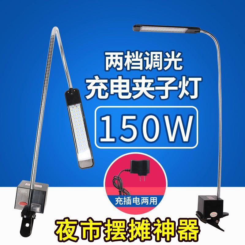 充电夹子灯夜市摆摊地摊灯充电灯泡夹子台灯学生台灯可充电