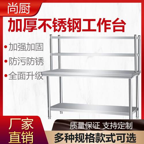 不锈钢工作台厨房操作台不锈钢桌子商用打包台面饭店切菜打荷台