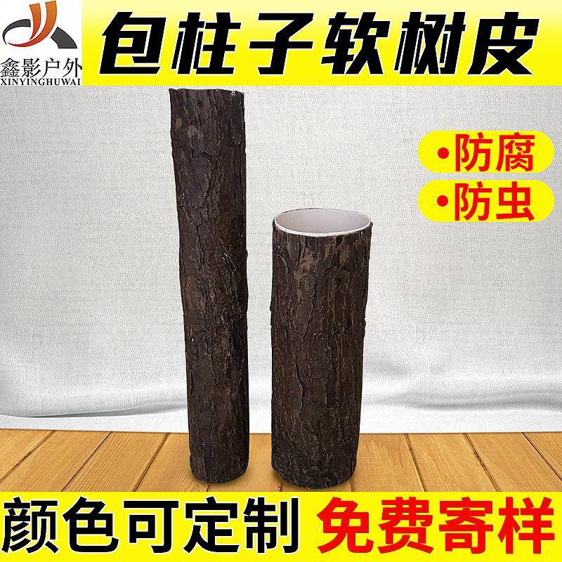 仿真树皮瓦包柱软树皮包柱子装饰屋面装饰树皮防火防腐硬树