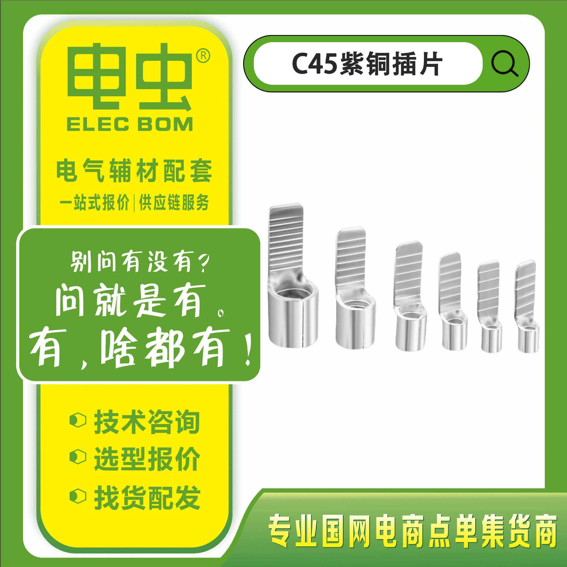 C45紫铜插片空气开关接线端子断路器鸭嘴型冷压电线耳铜鼻子头