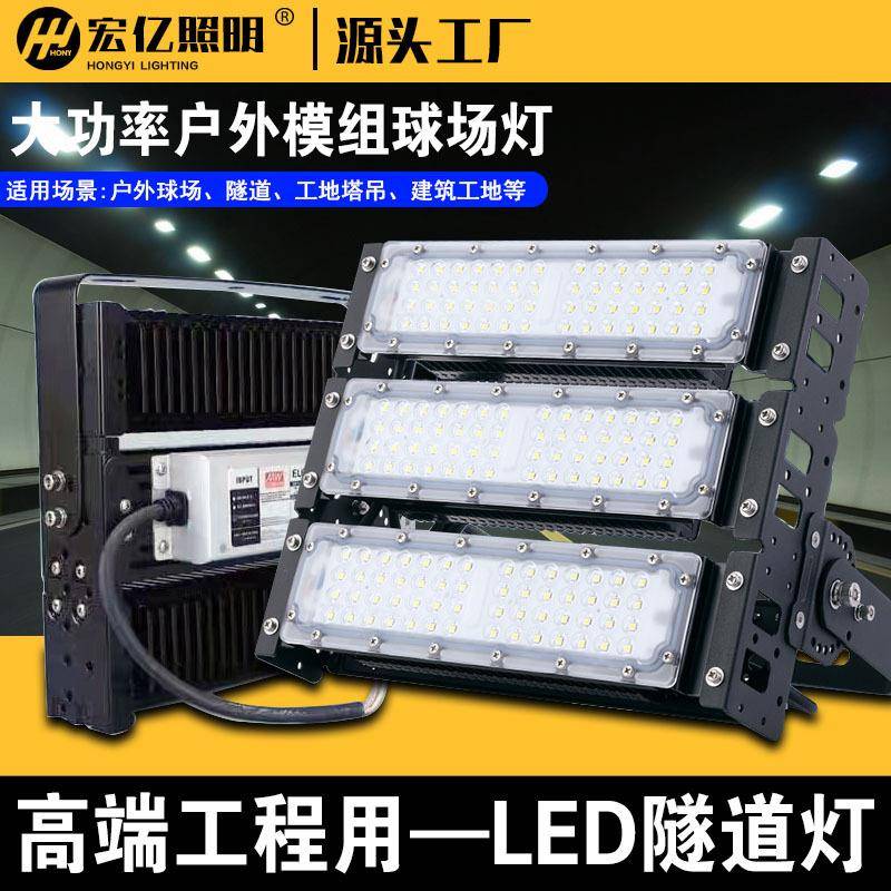 led模组鳍片隧道灯投光灯工地照明户外广场泛光灯欧司朗芯片