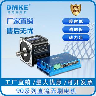 90系列直流无刷电机厂家专业生产12V24V48V直流无刷电机厂家直销