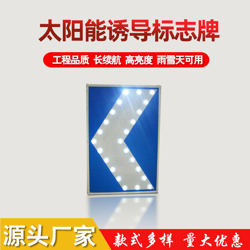 厂家直销弯道预警太阳能线型诱导标志太阳能诱导标弯道爆闪灯