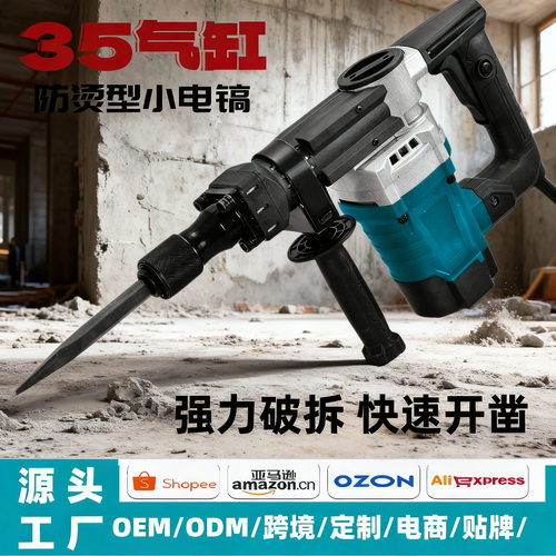 防烫35小电镐110V/220V重型拆墙电锤破碎工业级插墙打线槽混泥土
