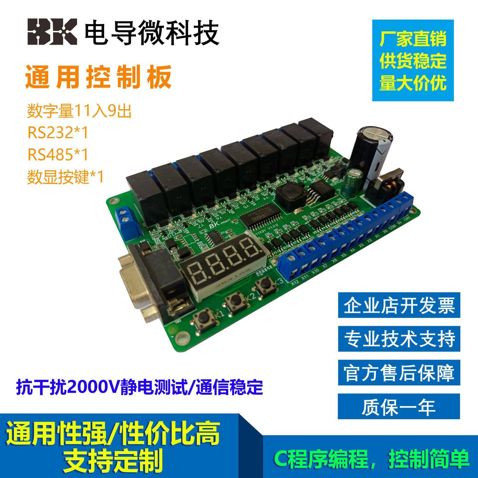 控制板工控板20MR十一输入九输出51单片机串口板卡