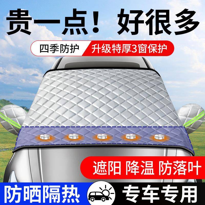 汽车遮阳挡防晒隔热帘遮阳板前档前挡风玻璃罩车窗挡太阳用遮光板