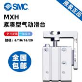SMC气动滑台MXH6