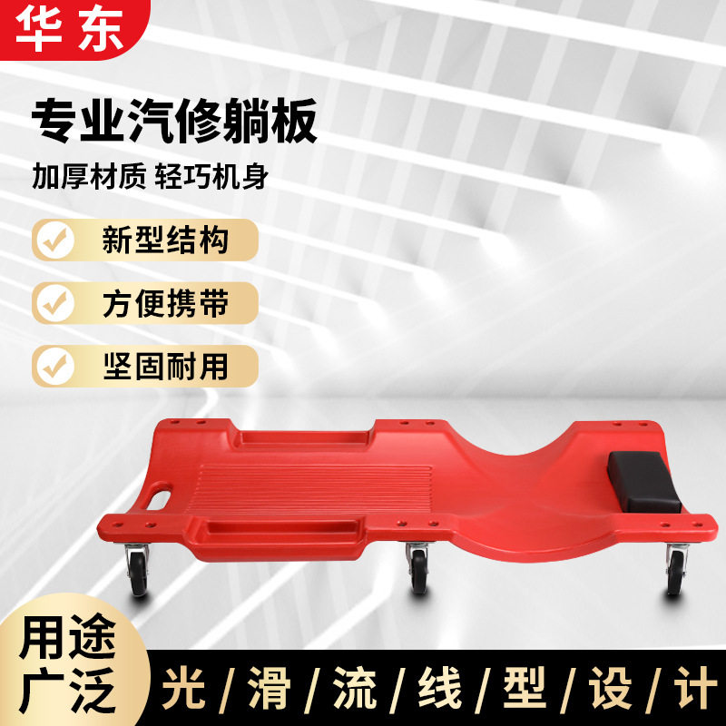 修车躺板睡板汽车专业底盘车维修工具修理用的加厚款滑轮汽修滑板