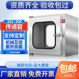 304/210不锈钢传递箱钢板烤漆机械电子互锁紫外线消毒洁净传递窗