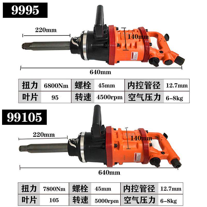 寸气动风炮重扭型大1风炮大力气动冲击扳手99105（1工汽车轮胎具