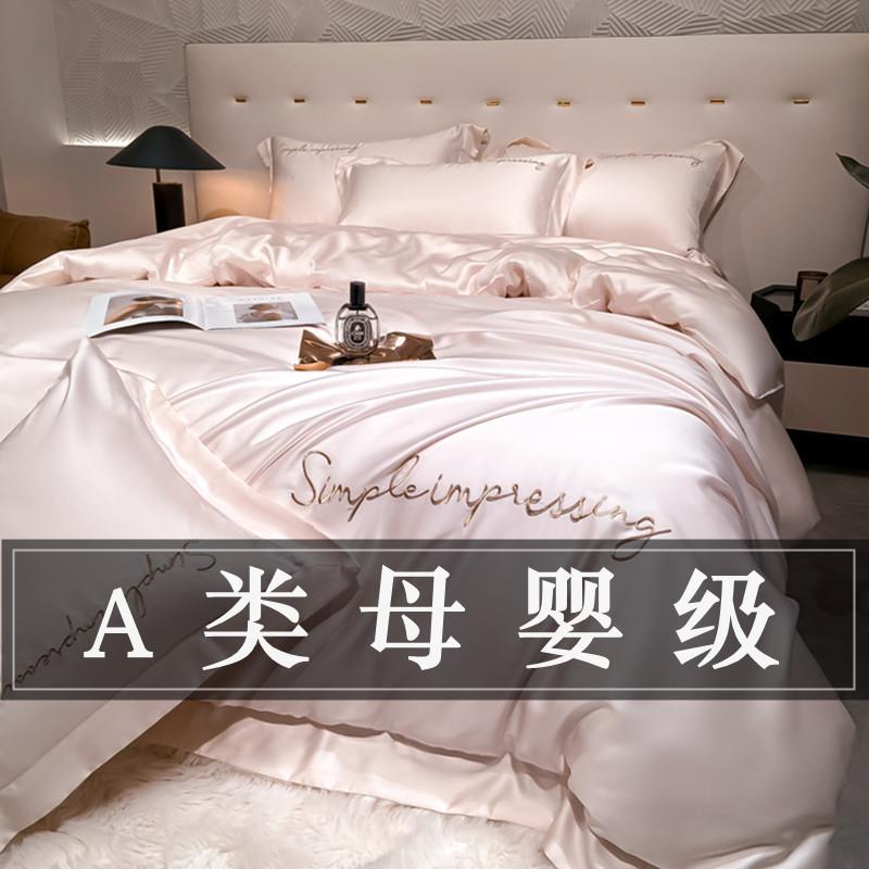 A类现代简约100支母婴级兰精天丝四件套丝滑裸睡被套床单床上用品