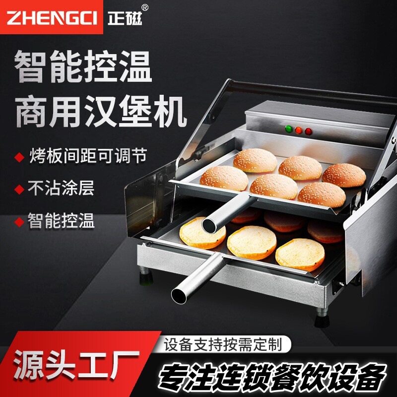 正磁全自动控温商用汉堡机双层烤面包汉堡店设备烘包机小型汉堡机