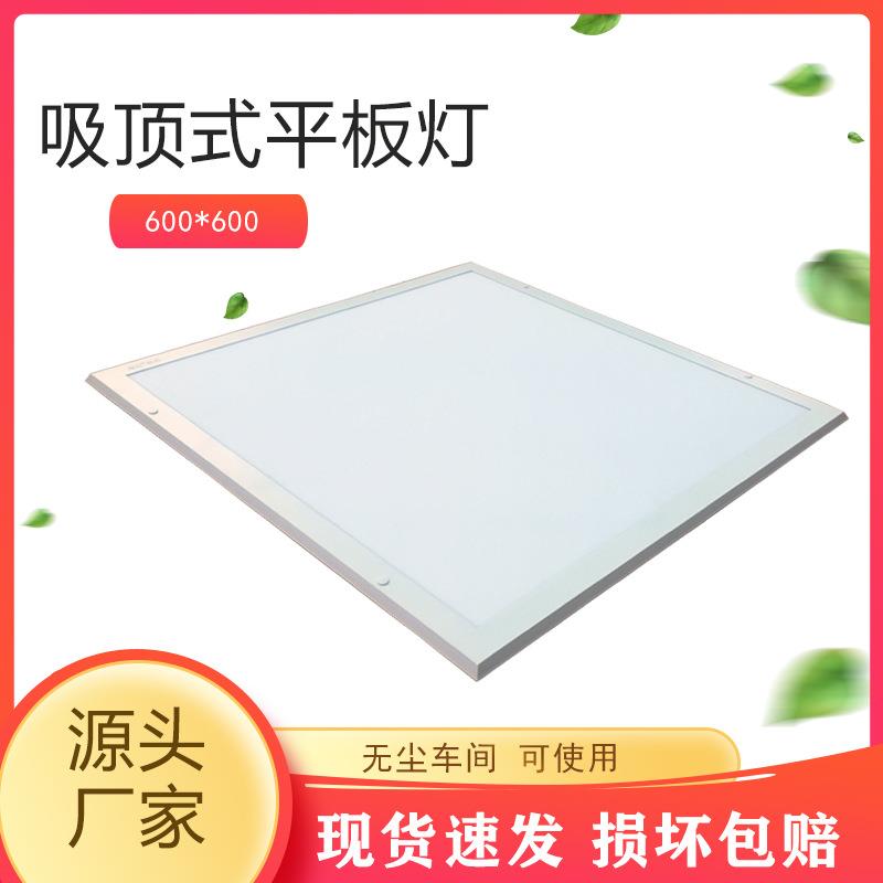led平板灯工厂600*600面板灯净化灯车间铝框斜边灯吊顶灯平板灯