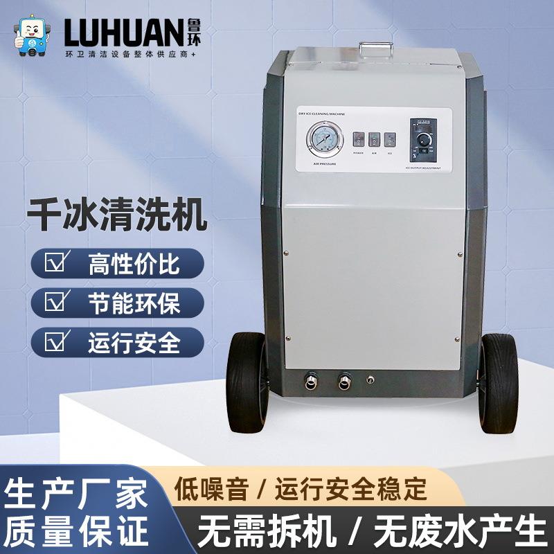 自动干冰清洗机去毛刺汽车发动机积碳电路板胶水模具无水清洗