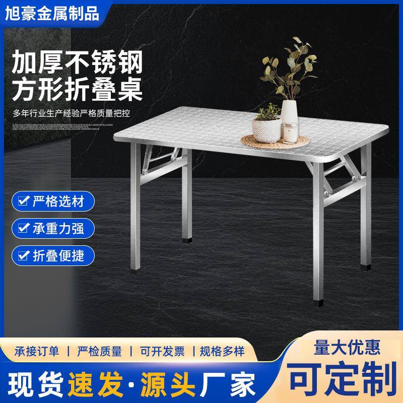 不锈钢折叠桌家用餐桌饭桌出租房户外烧烤摆摊便携夜市出摊四方桌