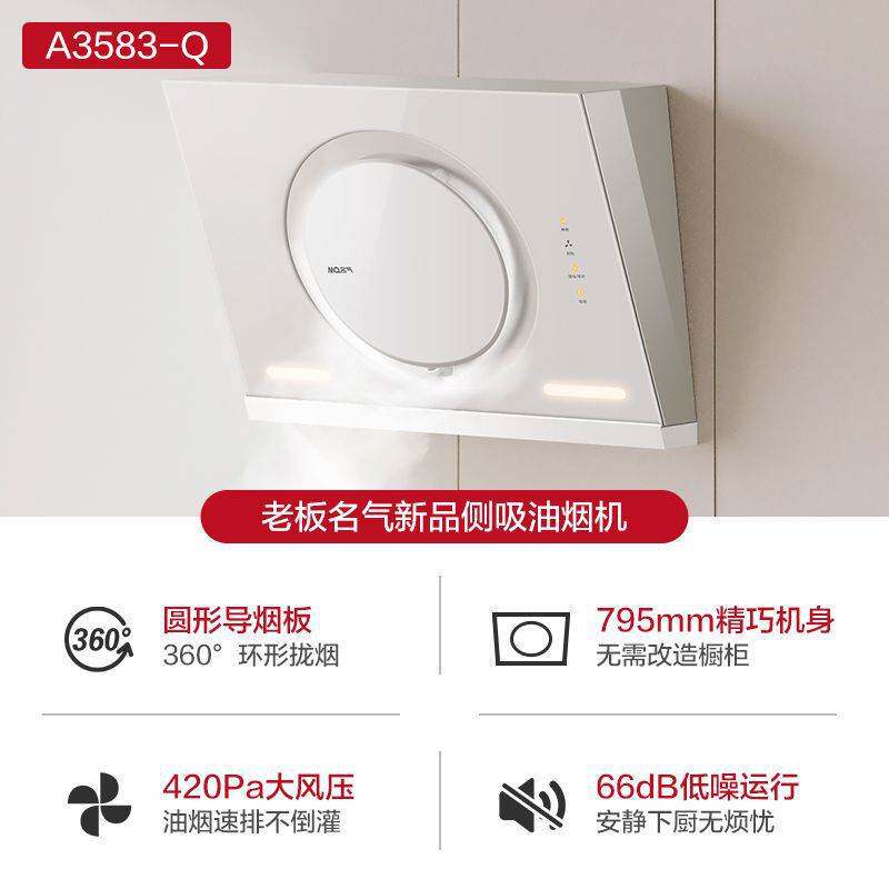 老板名气油烟机A3583家用厨房22立方大吸力免清洗低噪新品宽795mm