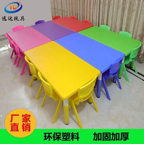 幼儿园桌椅儿童桌子套装宝宝玩具桌家用塑料学习书桌长方形小椅子