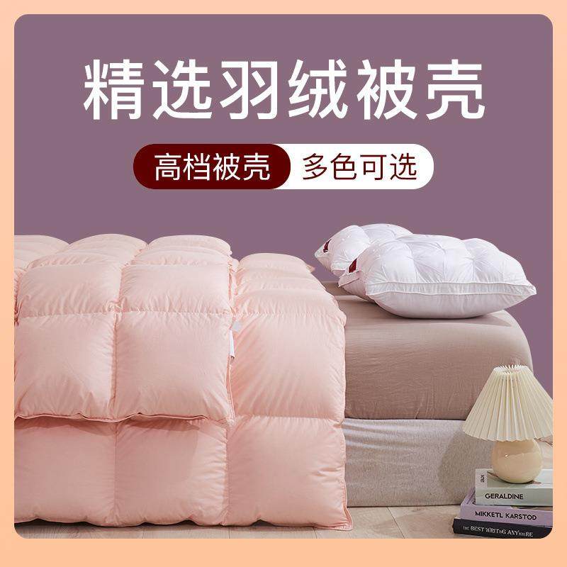 ⇖100支提花双层自充绒羽绒被被壳被套半成品防钻毛高密内胆,床上用品,学生床品套件,淘宝优惠券,粉丝福利购,淘宝优惠卷