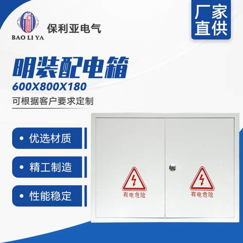 加厚材质基业箱控制铁箱明装配电箱600-800-180横