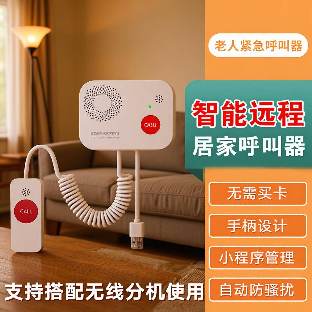 智慧养老院系统智能看护网关安防网无线呼叫遥控设备报警器主机