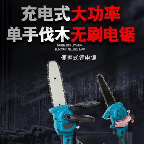 充式用749单手电链锯家小型6寸8寸锂电电电锯户外伐迷木你电锯锯