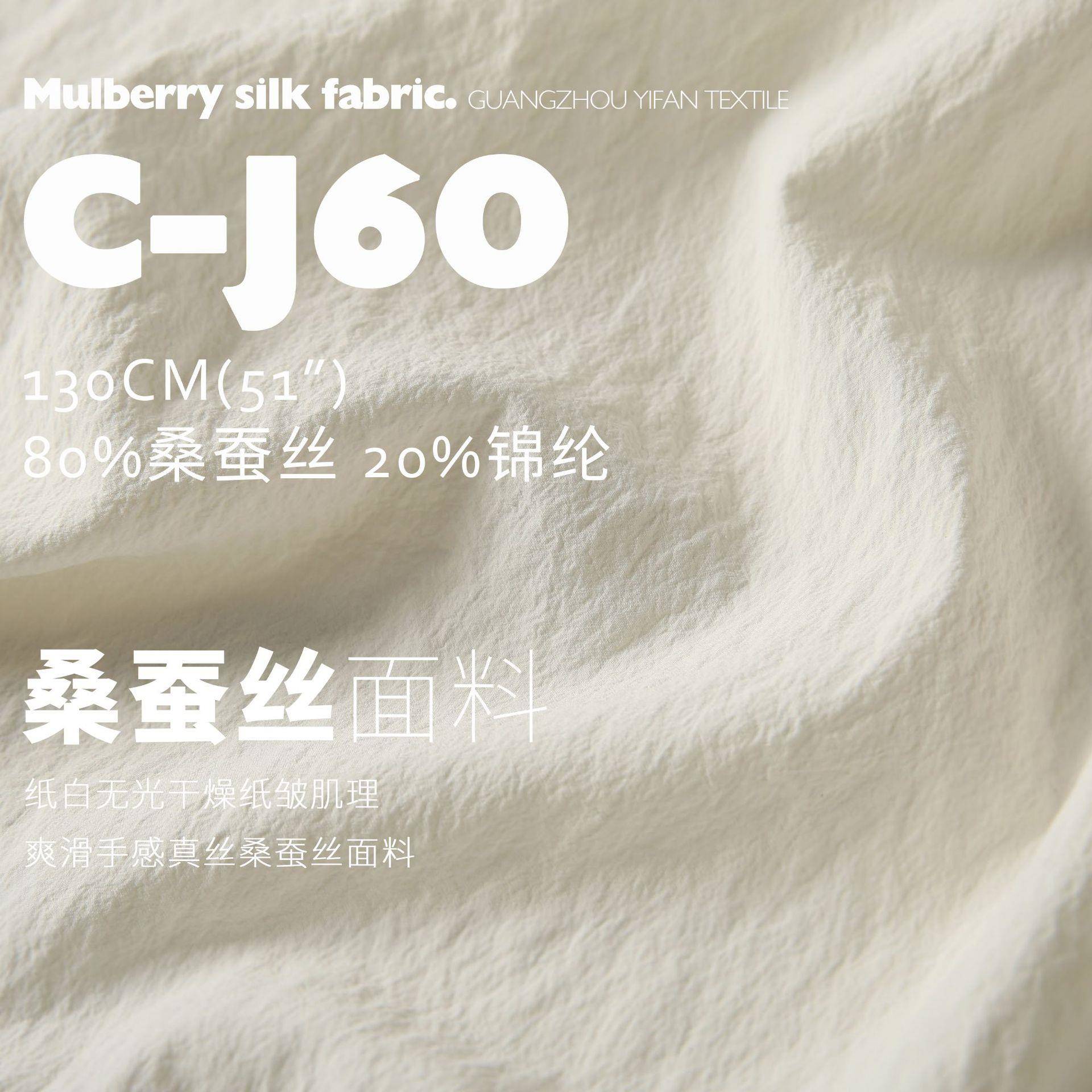桑蚕丝气流皱和纸白无光干燥纸皱肌理爽滑手感真丝蚕丝面料C-J60
