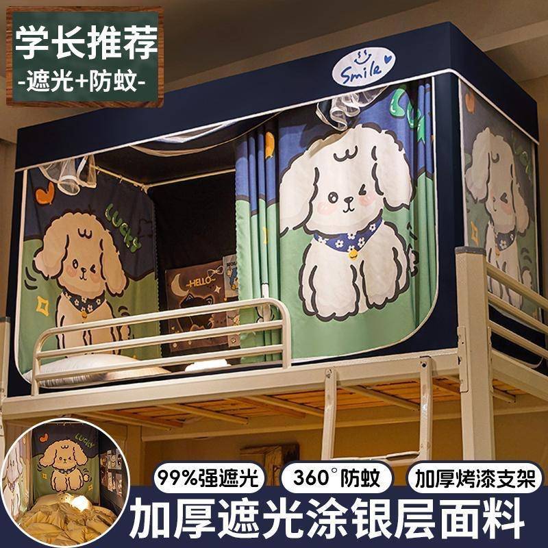 A类卡通加厚面料强遮光防蚊一体式学生床帘宿舍上铺下铺通用蚊帐