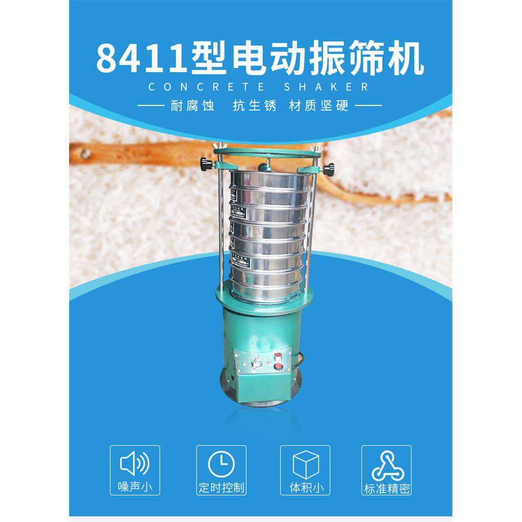 84011标准振筛机电动震筛机20cm30公分通用标准筛