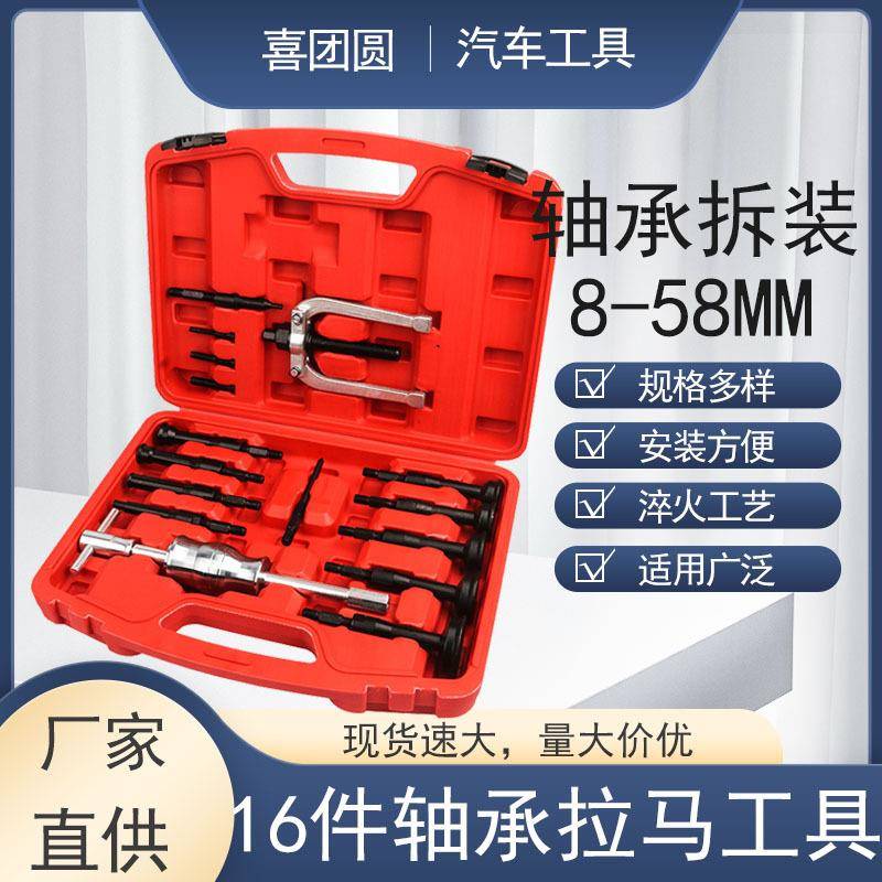 16件盲孔夹头轴承赛车密封拉拔器滑动锤导向内部轴承拆卸工具套装