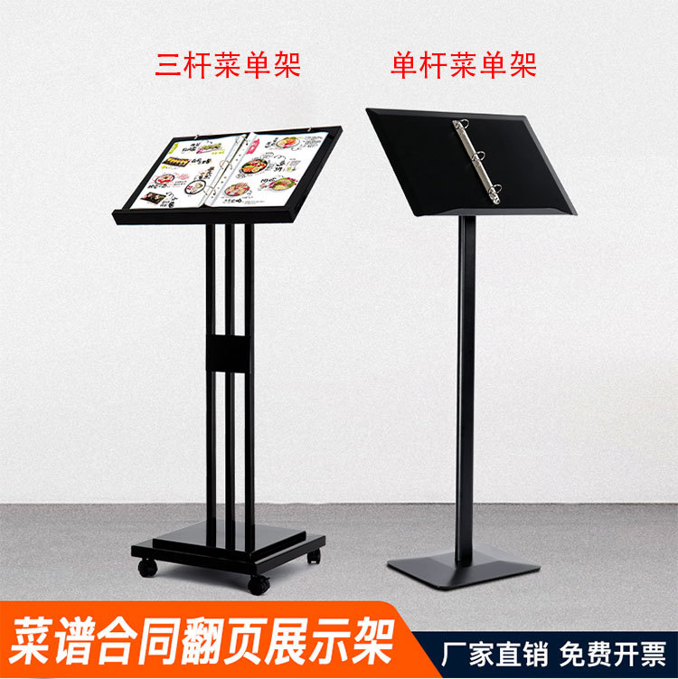 立式翻页菜谱菜单展示架售楼部文件合同资料公示架景区导游图展架