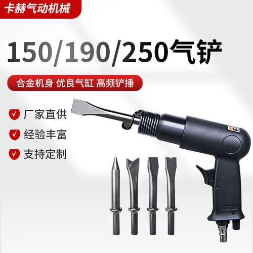 150/190/250工业级气动铲风镐焊渣刹车片气铲气锹补胎风铲气锤