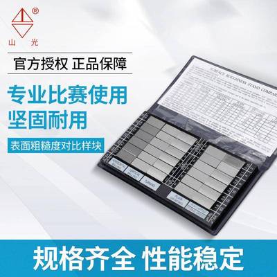 潍坊华光表面粗糙度对比样块义齿样块0.025车床粗糙度比较