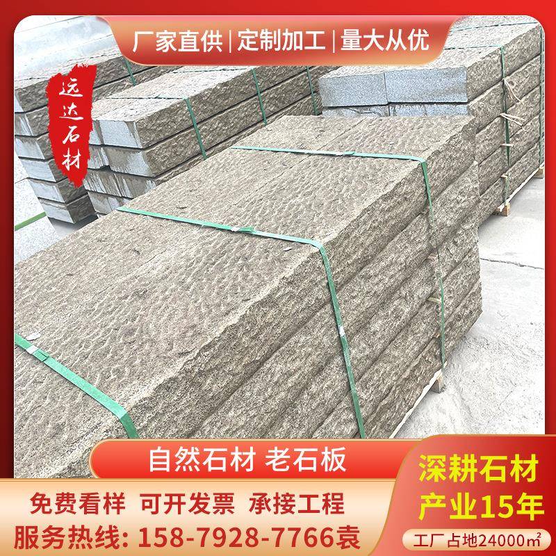切割做旧石石材黄锈石花岗岩白锈石园林铺路老石板石天然园林景观