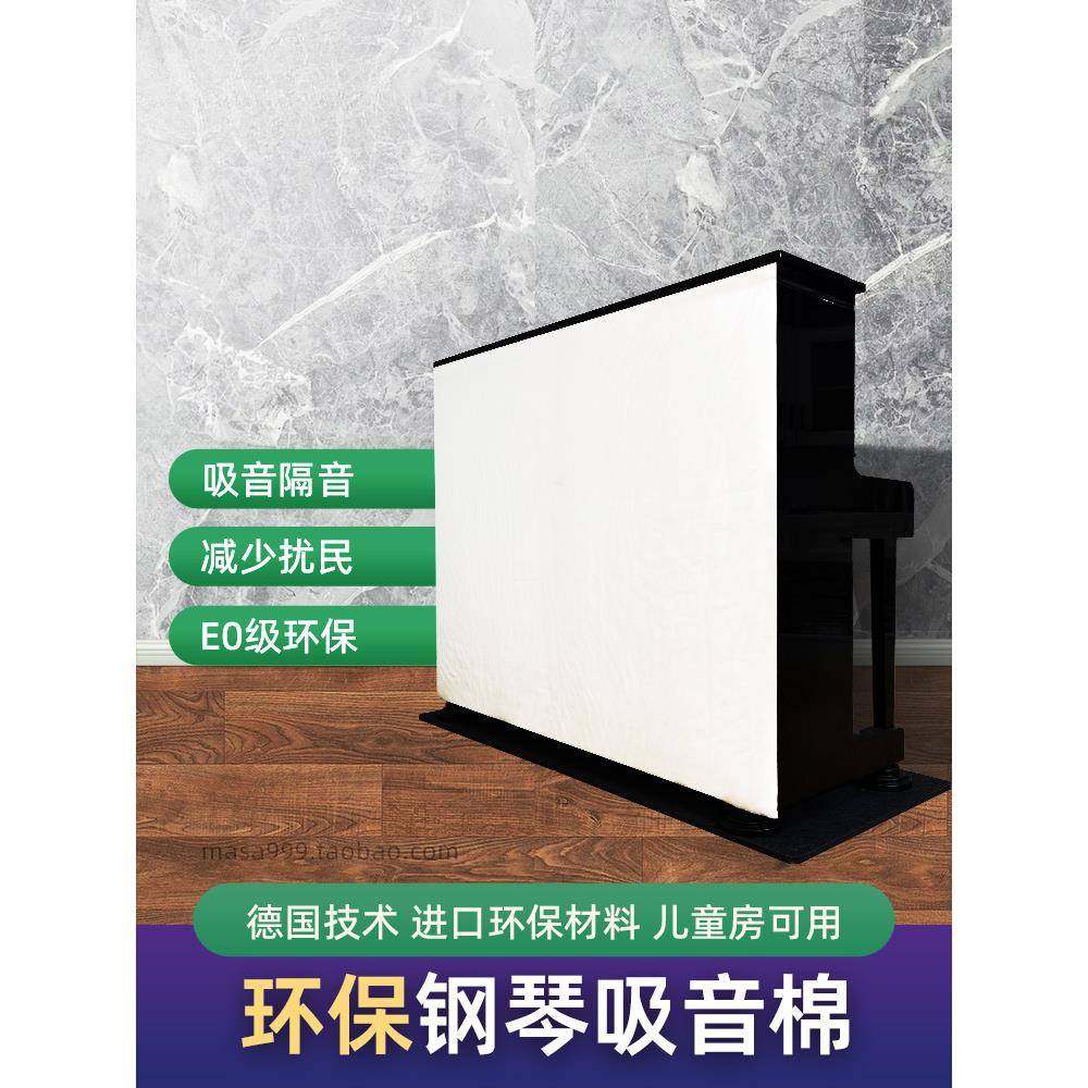 钢琴吸音棉隔音背板家用降噪无味儿童房可用脚垫钢琴隔音垫板