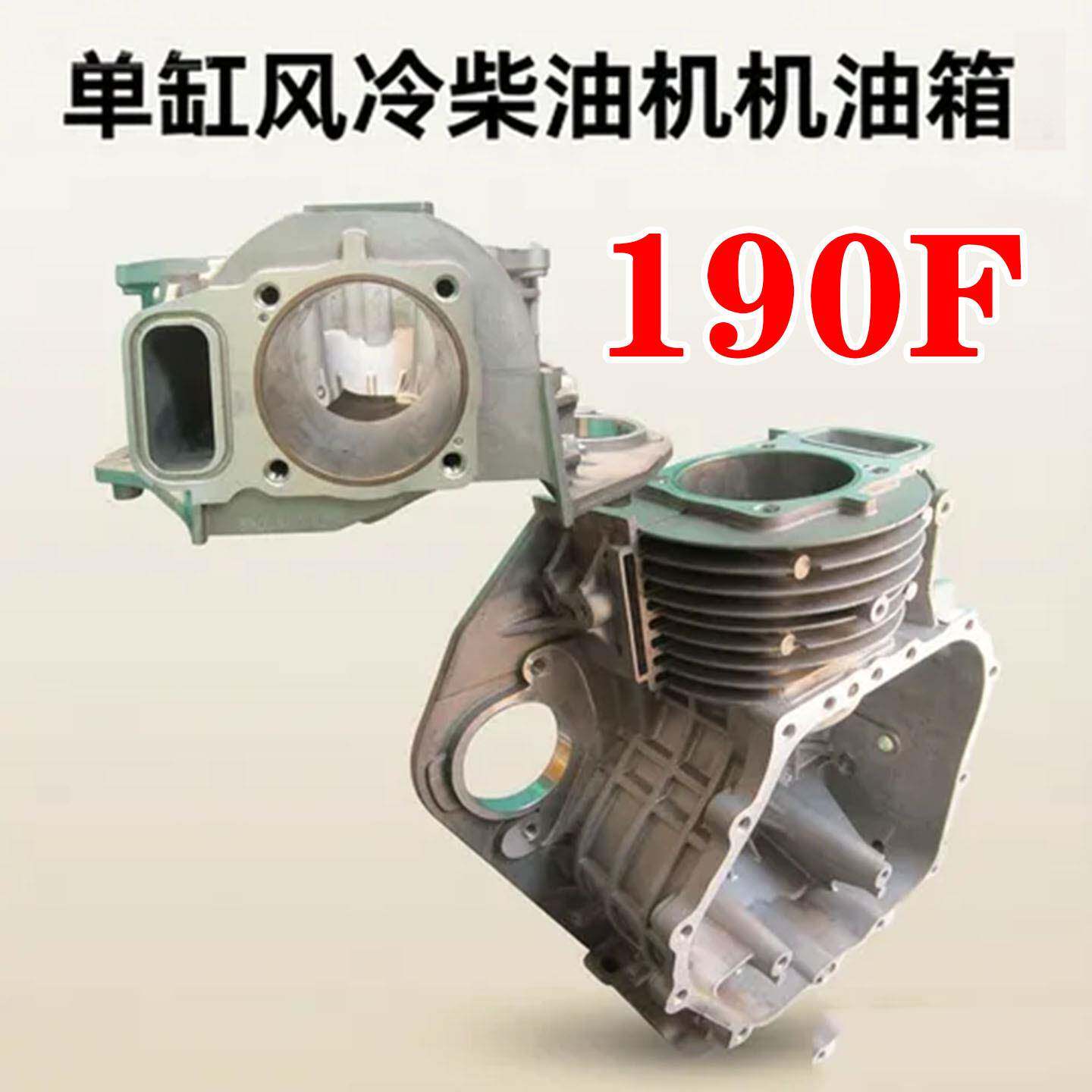 原厂190F单缸柴油发电机机体风冷发动机箱体微耕机抽水泵维修件