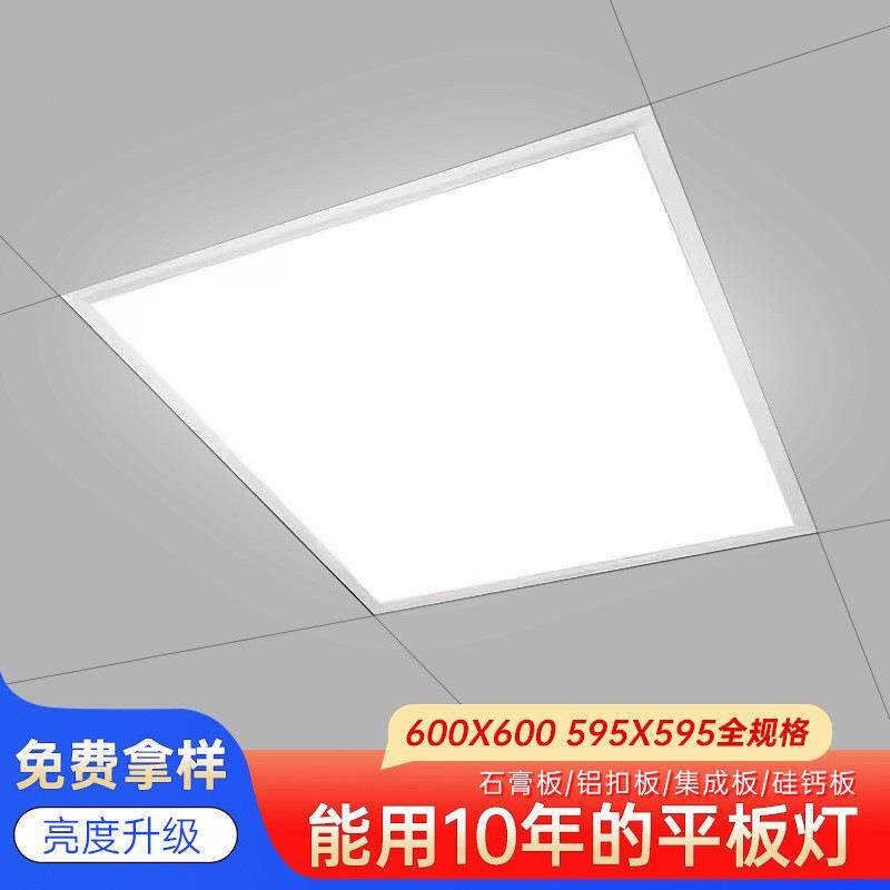 led平板灯600600办公室面板灯店铺吊顶灯石膏板铝扣板灯节能高亮