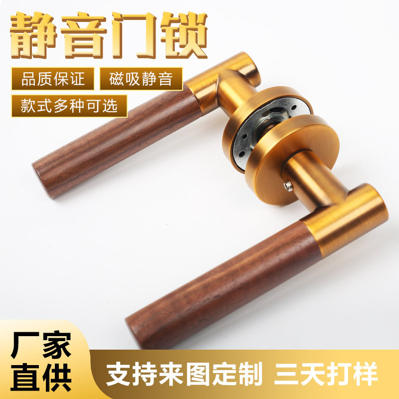 新中式通用型木质门把手复古原木风磁吸静音门锁卧室室内木纹分体