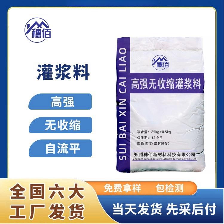 灌浆料C60C80C100厂家直供设备基础二次灌浆用高强无收缩灌浆料