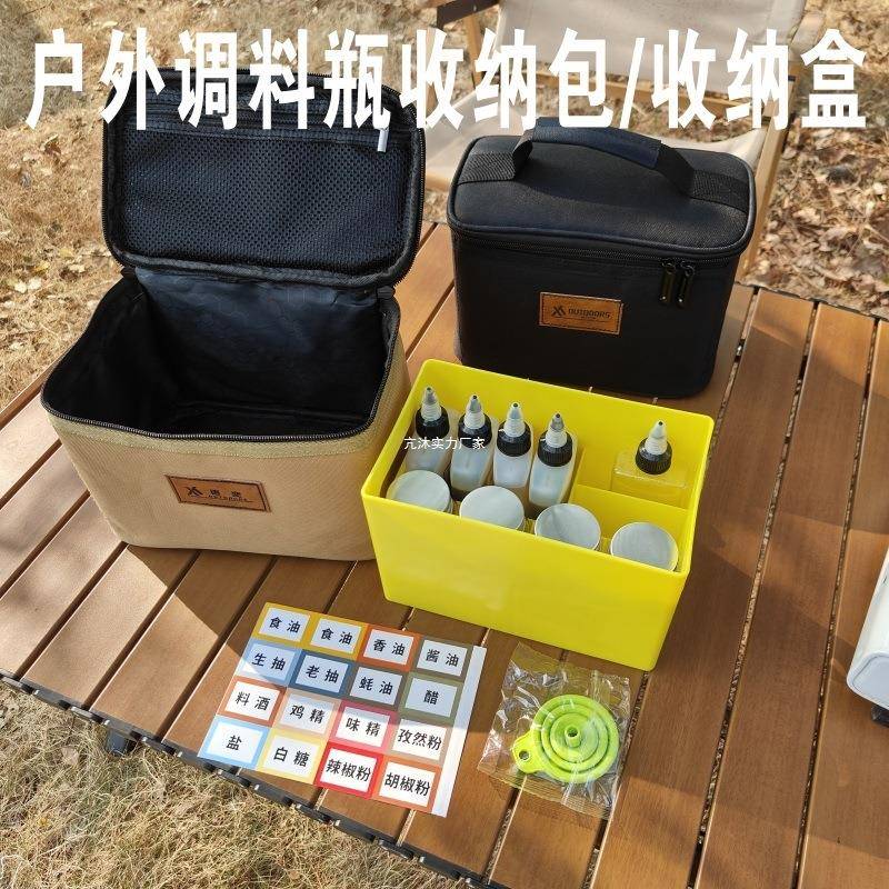 户外便携式调料瓶套装调味料收纳包露营野餐烧烤调味罐组合分装盒