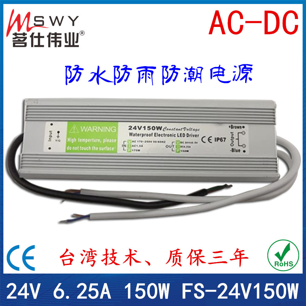 24V防水电源 24V150W防水开关电源 数码管开关电源 LED防水电源图片