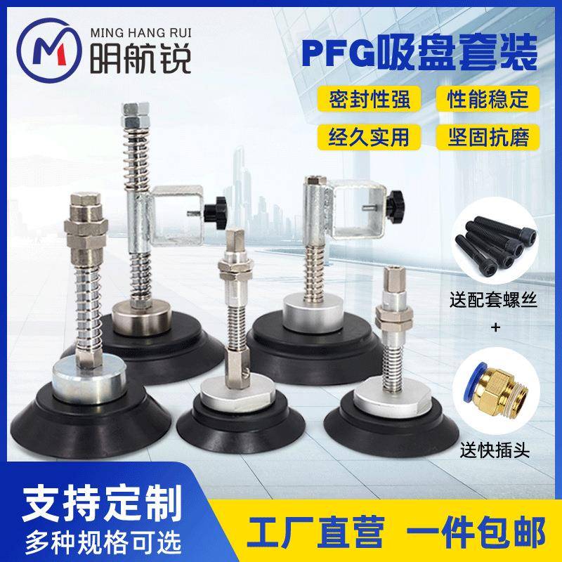 妙德真空吸盘工业重载机械手吊具配件套装支架PFG120150200250