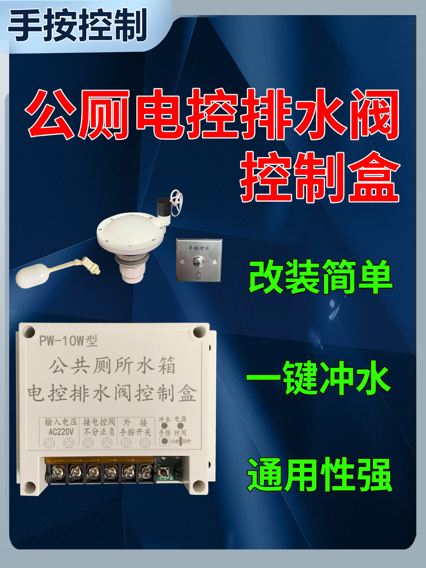 公共厕所自动冲水箱手拉绳冲水箱改手动按钮电控冲水耐用改造