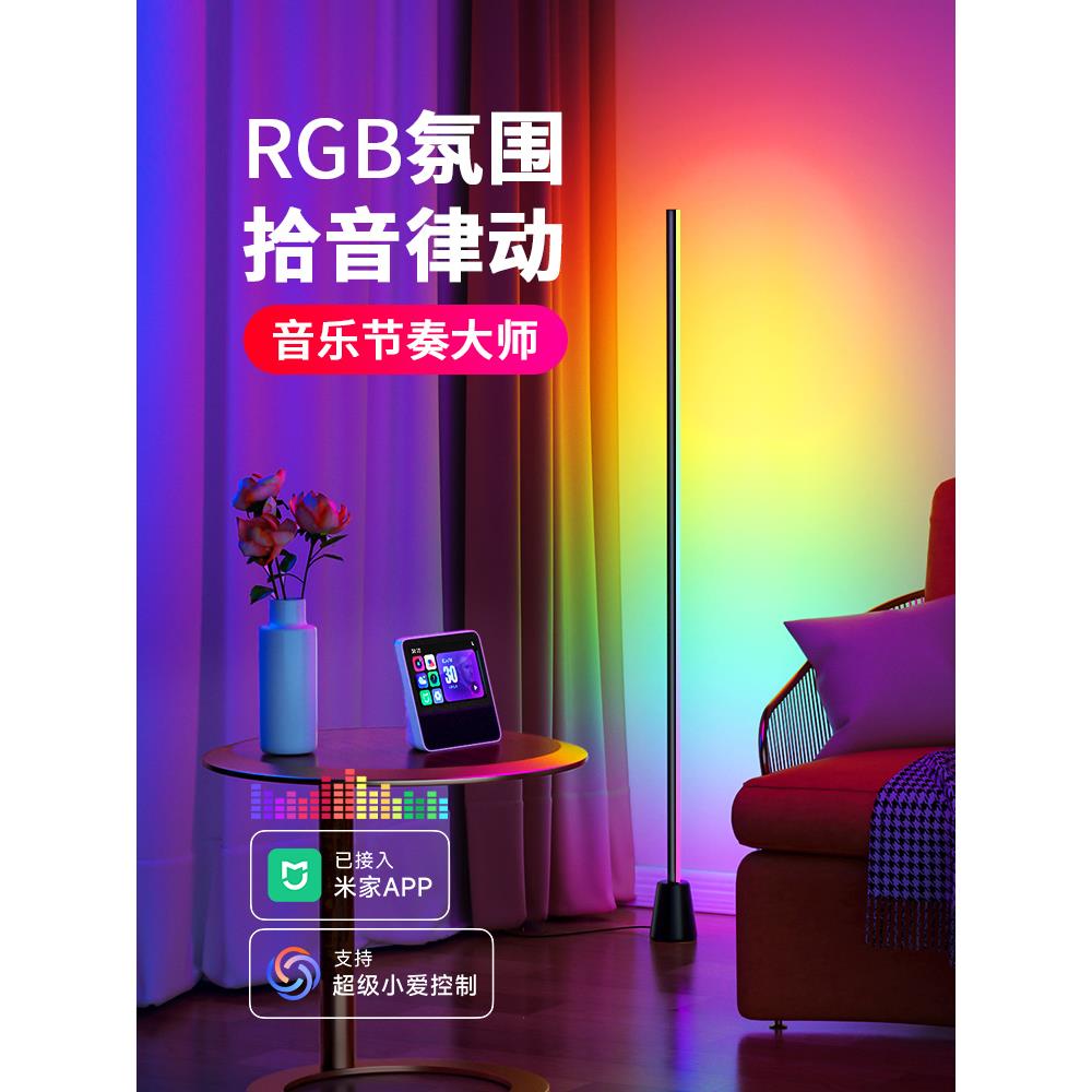 RGB拾音灯智能氛围灯音乐律动声控音响节奏电竞房卧室装饰落地灯