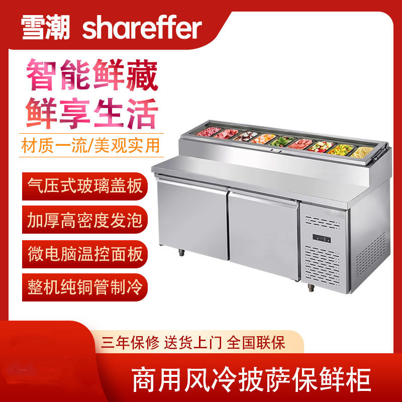 披萨撒料台凉菜展示柜卧式沙拉工作台商用风冷比萨保鲜柜
