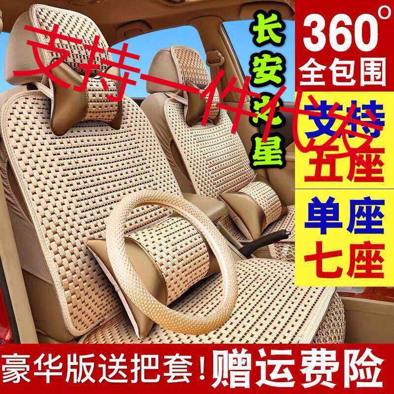 面包车用凉垫长安之星9成功V1北气幻速S3夏季冰丝座套