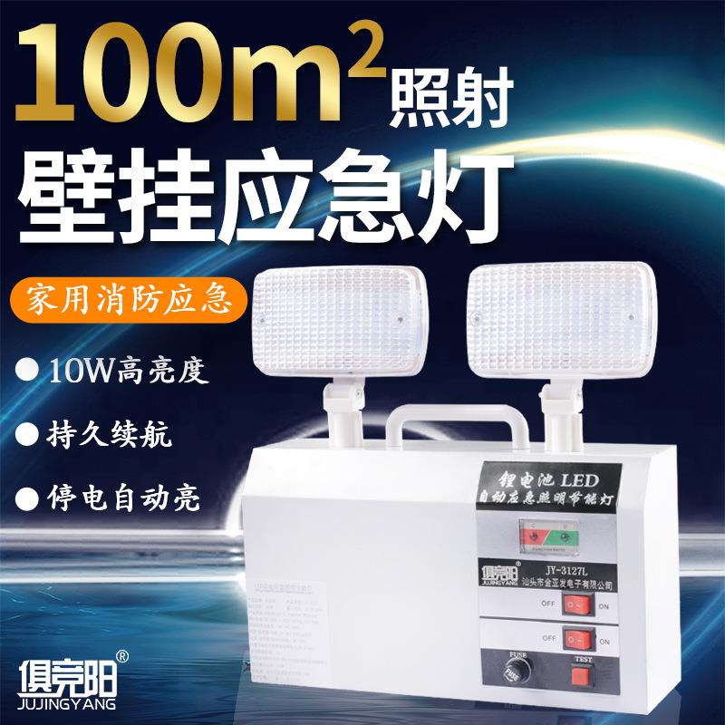 厂家直销3127L双头停电自动应急照明灯10W超长续航应急灯