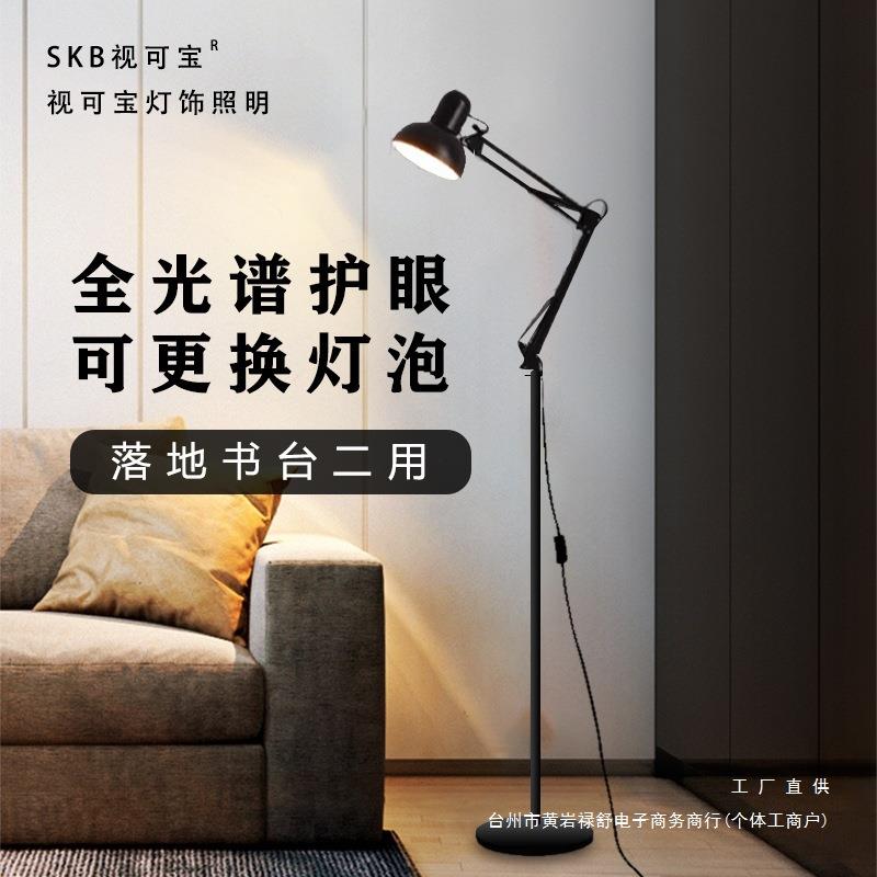 落地护眼学习超亮卧室床头看书阅读补光美式客厅折叠长臂立式台灯