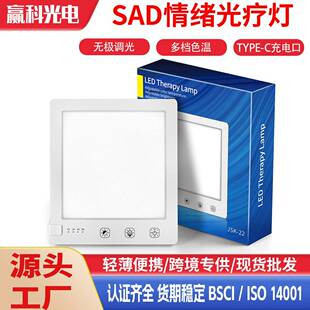 跨境SAD光疗灯happylight仿生太阳光情感理疗灯双色温sad光疗灯
