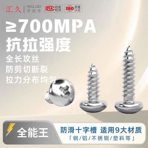 汇S久B845847T6.3十字槽盘头自攻螺钉不锈钢自攻钉螺G500个装
