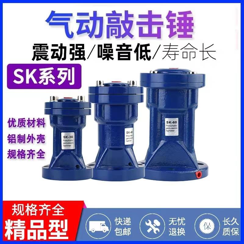 空气锤SK/ZH/AH/ZC-40气动敲击锤价格料仓管道空气锤